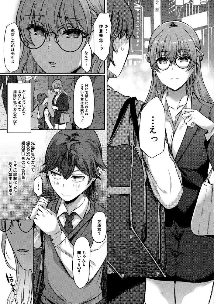 ドスケベお姉さん達の逆レ●プ - ページ06