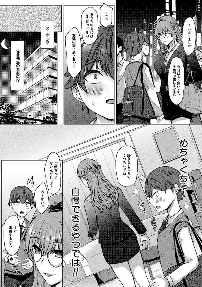 ドスケベお姉さん達の逆レ●プ - ページ07