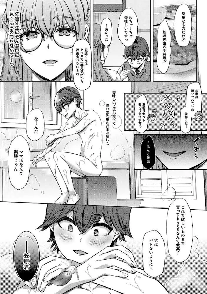 ドスケベお姉さん達の逆レ●プ - ページ08