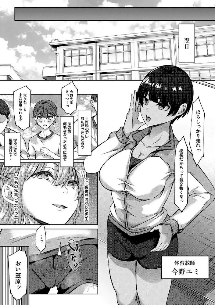 ドスケベお姉さん達の逆レ●プ - ページ13
