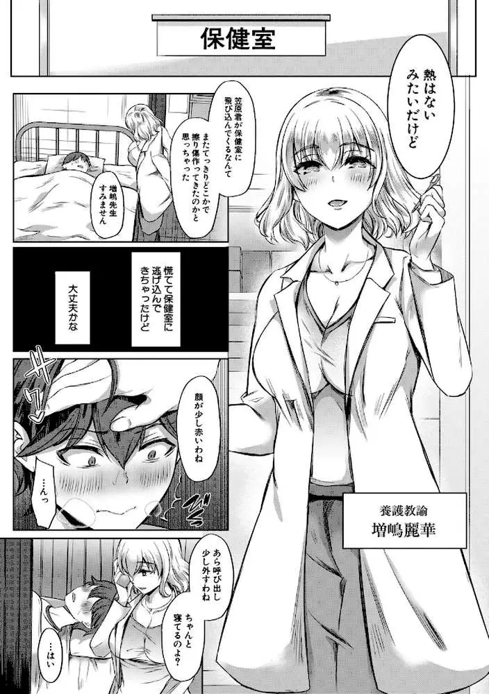 ドスケベお姉さん達の逆レ●プ - ページ16