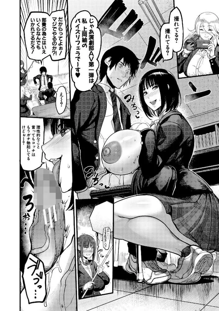 放課後爆乳セックス部