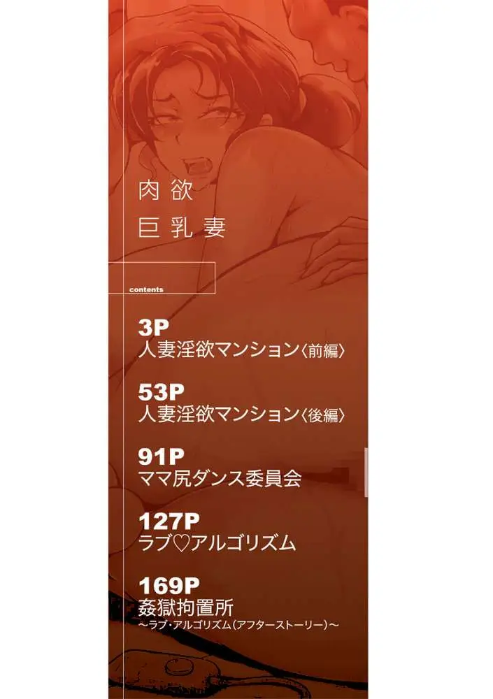 肉欲巨乳妻