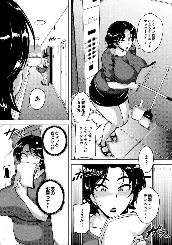 肉欲巨乳妻