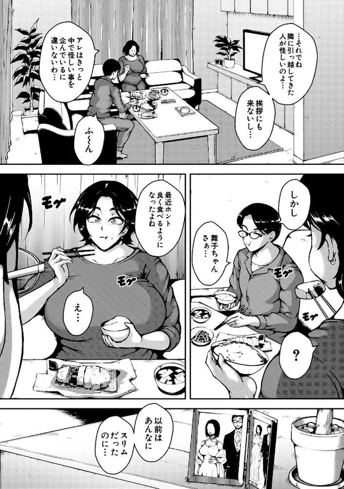 肉欲巨乳妻 - ページ22