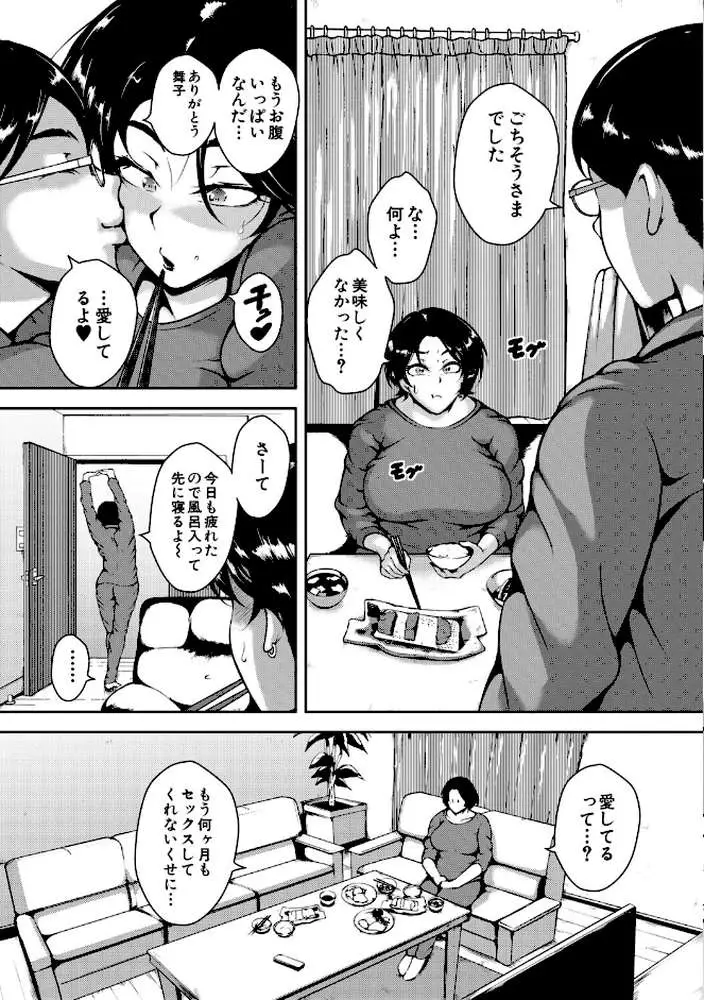 肉欲巨乳妻 - ページ23