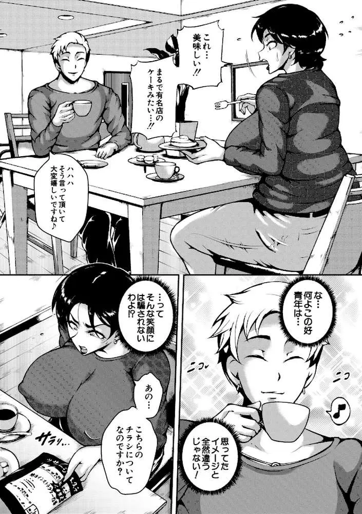 肉欲巨乳妻 - ページ30