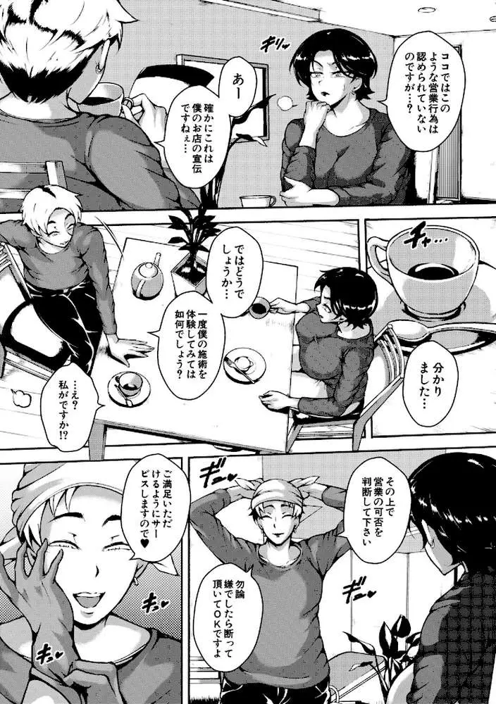 肉欲巨乳妻 - ページ31