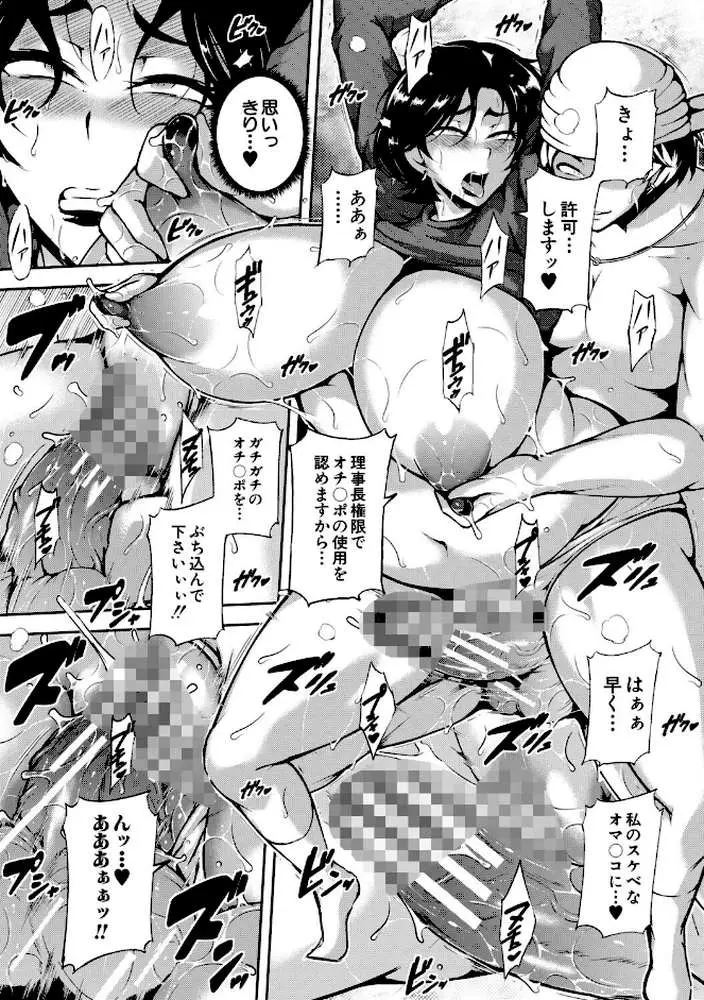 肉欲巨乳妻 - ページ45
