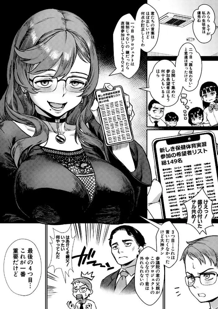 令和性教育実習革命！