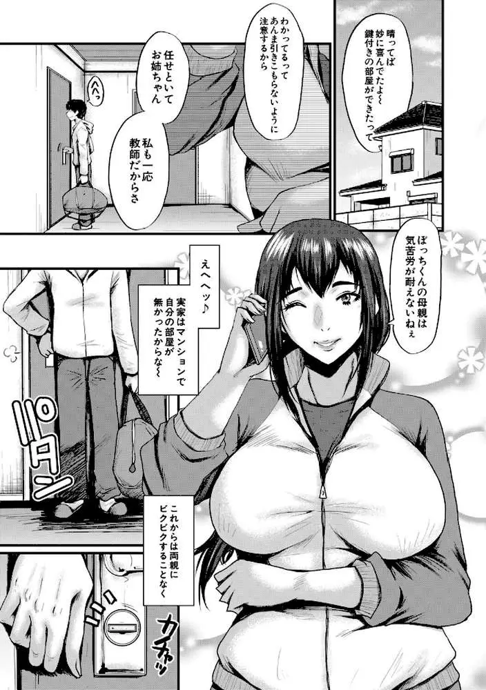 僕を狩るヤバい穴乙女