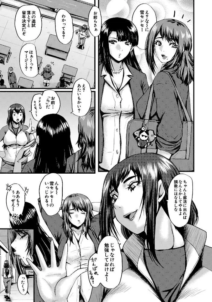 僕を狩るヤバい穴乙女