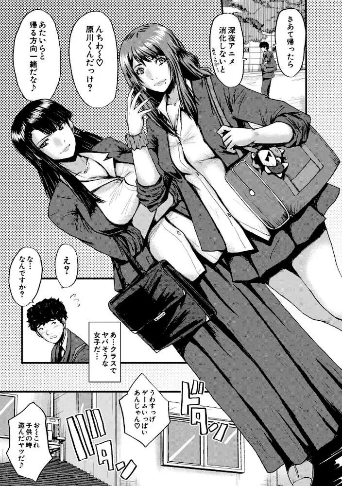 僕を狩るヤバい穴乙女