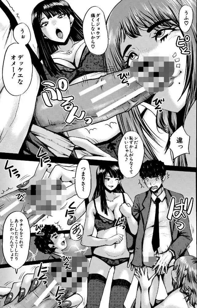 僕を狩るヤバい穴乙女 - ページ12