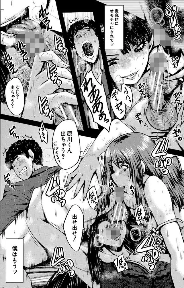 僕を狩るヤバい穴乙女 - ページ23