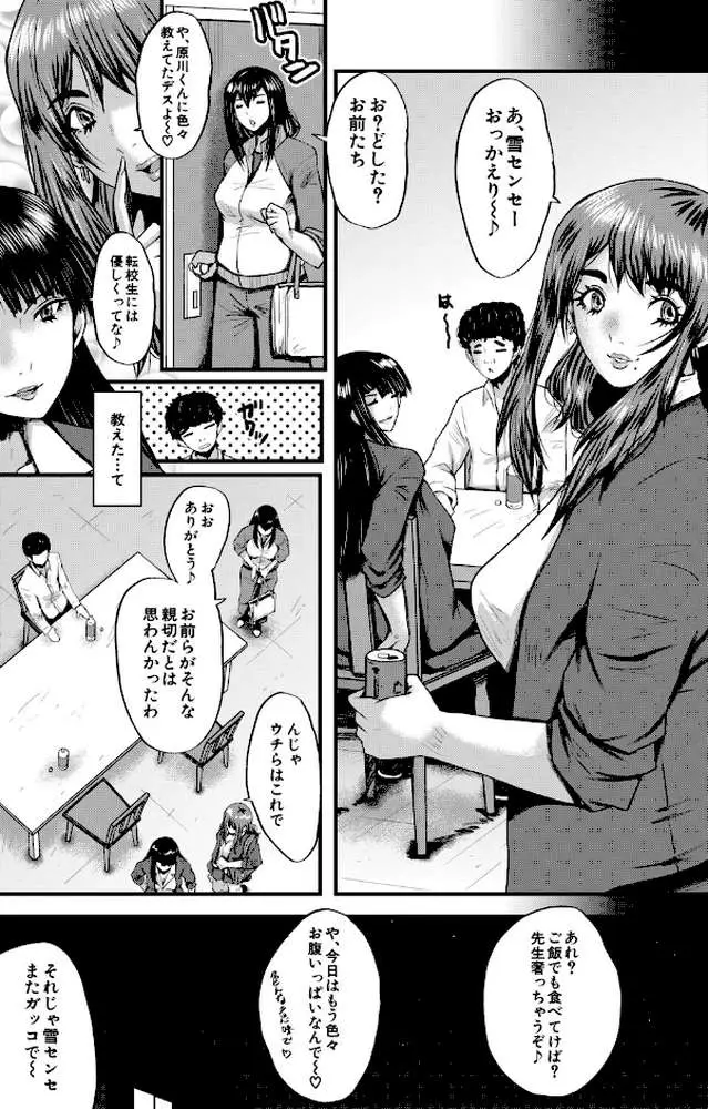 僕を狩るヤバい穴乙女 - ページ26