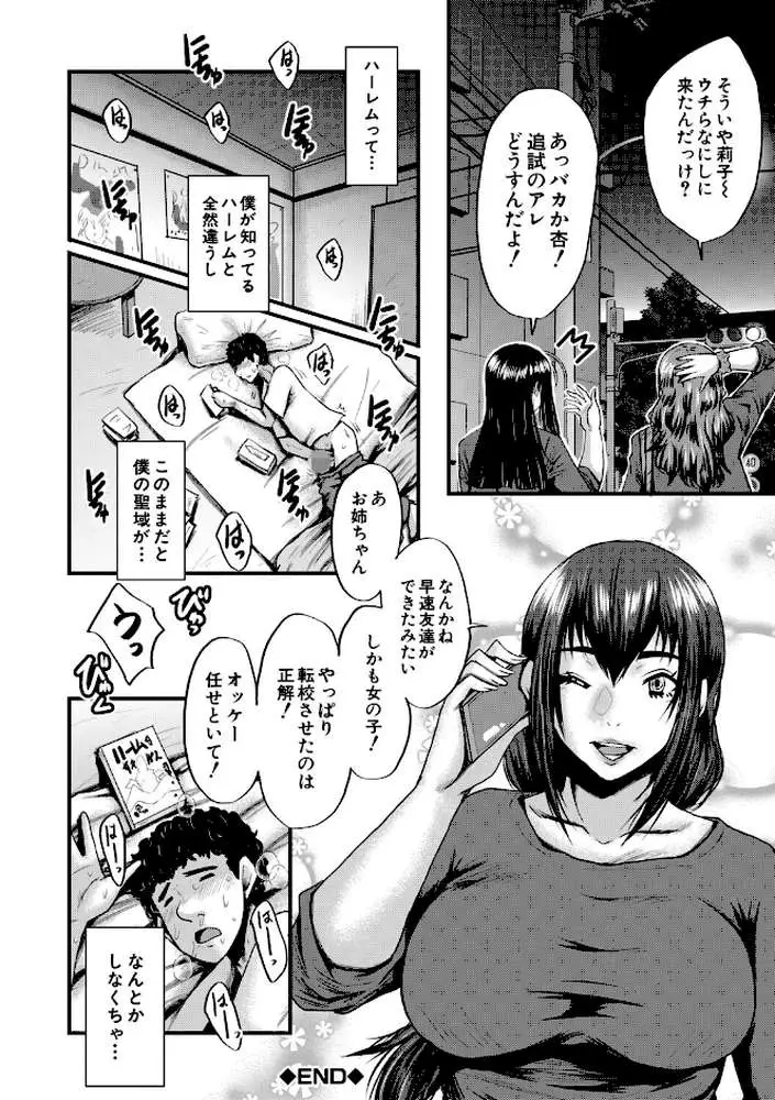 僕を狩るヤバい穴乙女 - ページ27
