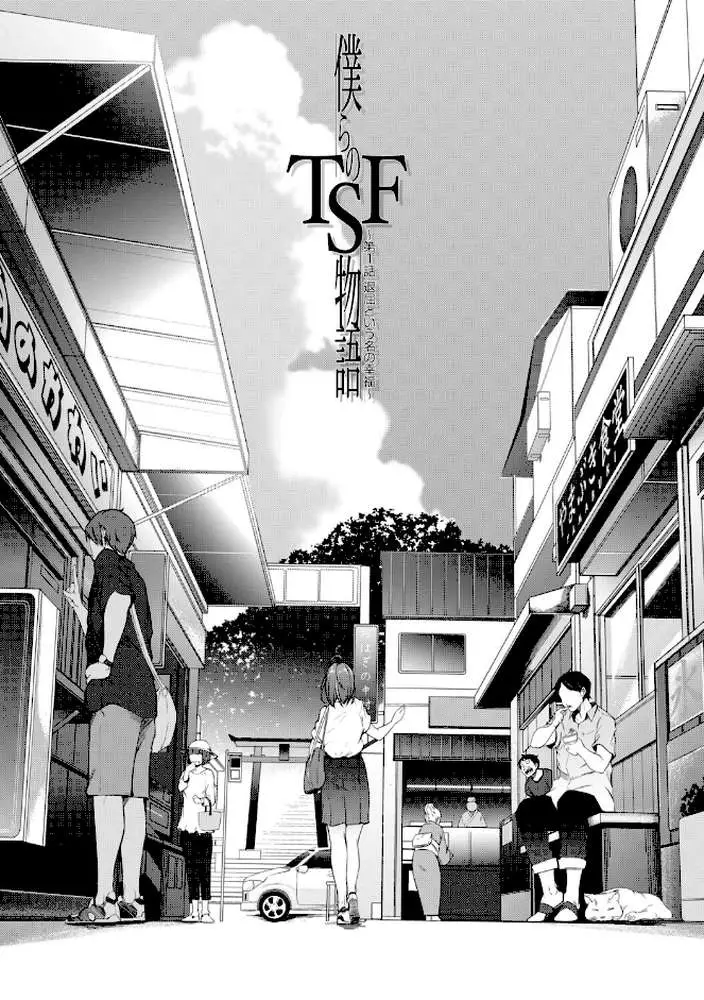 僕らのTS物語