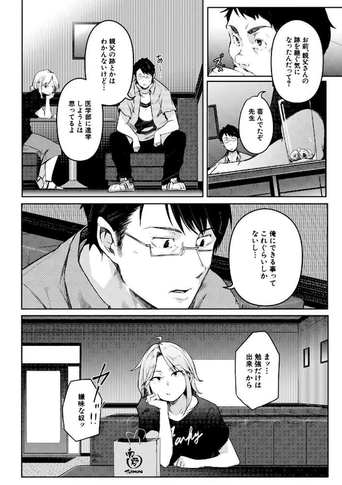 僕らのTS物語
