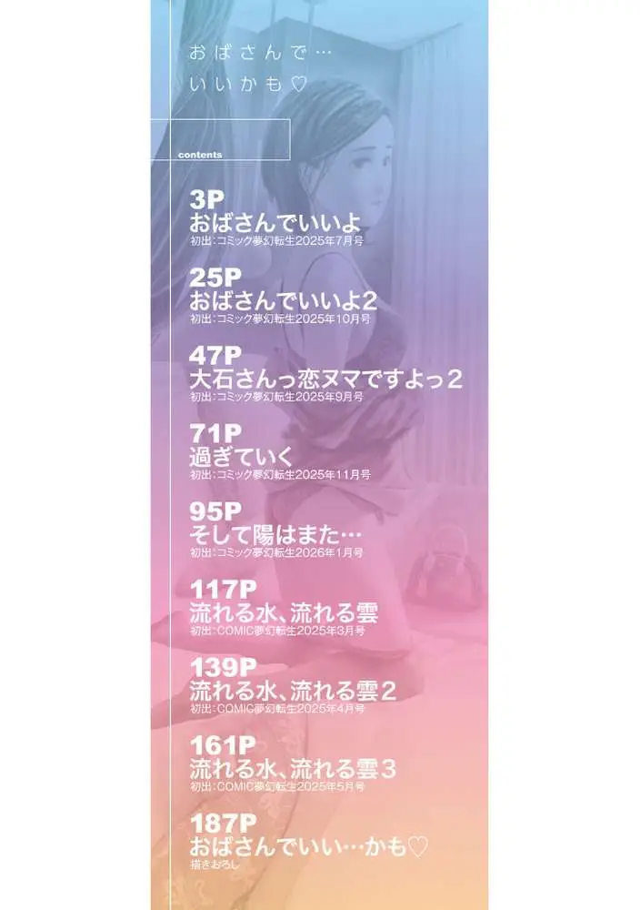 おばさんでいい…かも▽