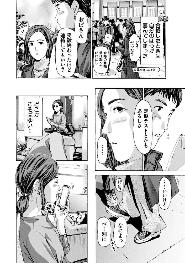 おばさんでいい…かも▽