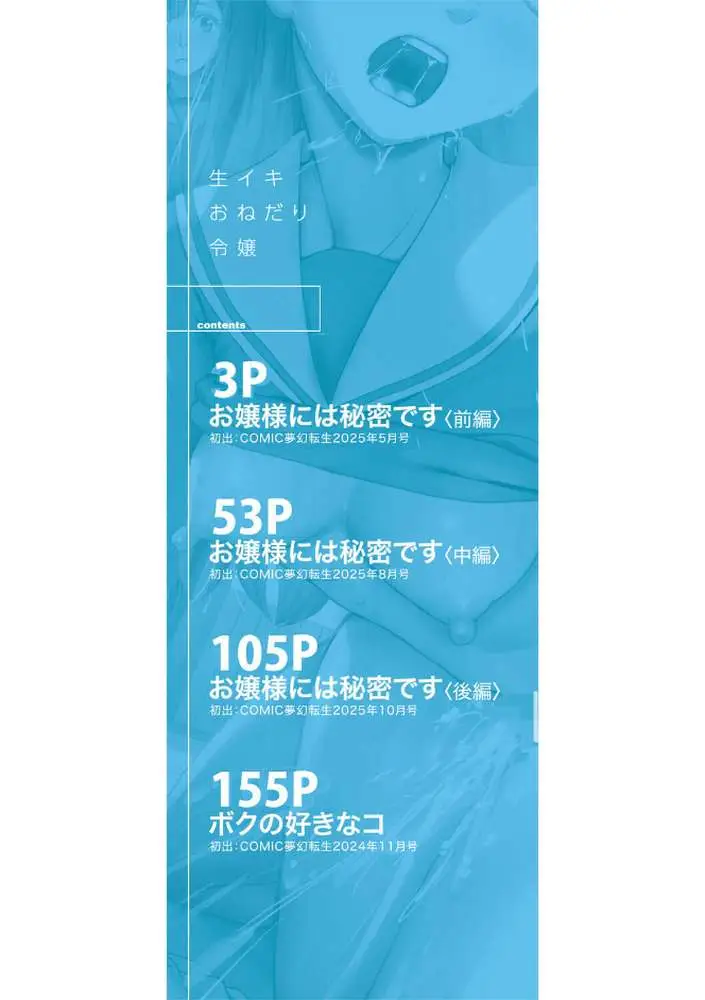 生イキおねだり令嬢