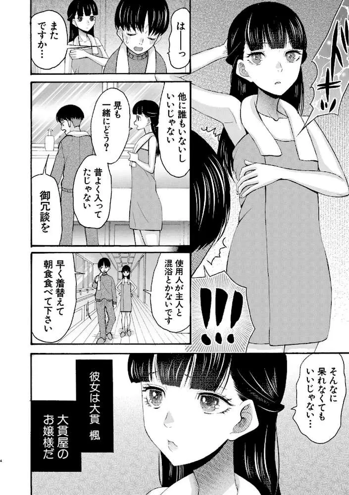 生イキおねだり令嬢
