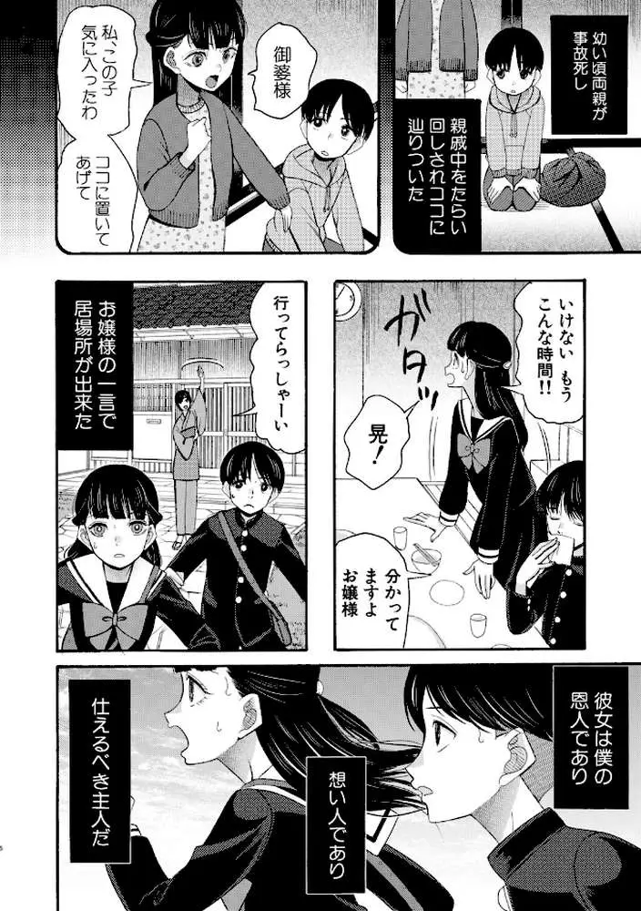 生イキおねだり令嬢