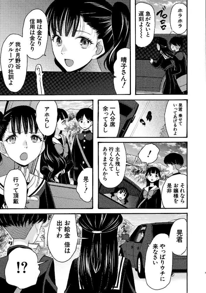 生イキおねだり令嬢