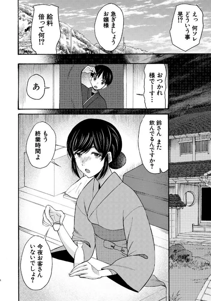 生イキおねだり令嬢