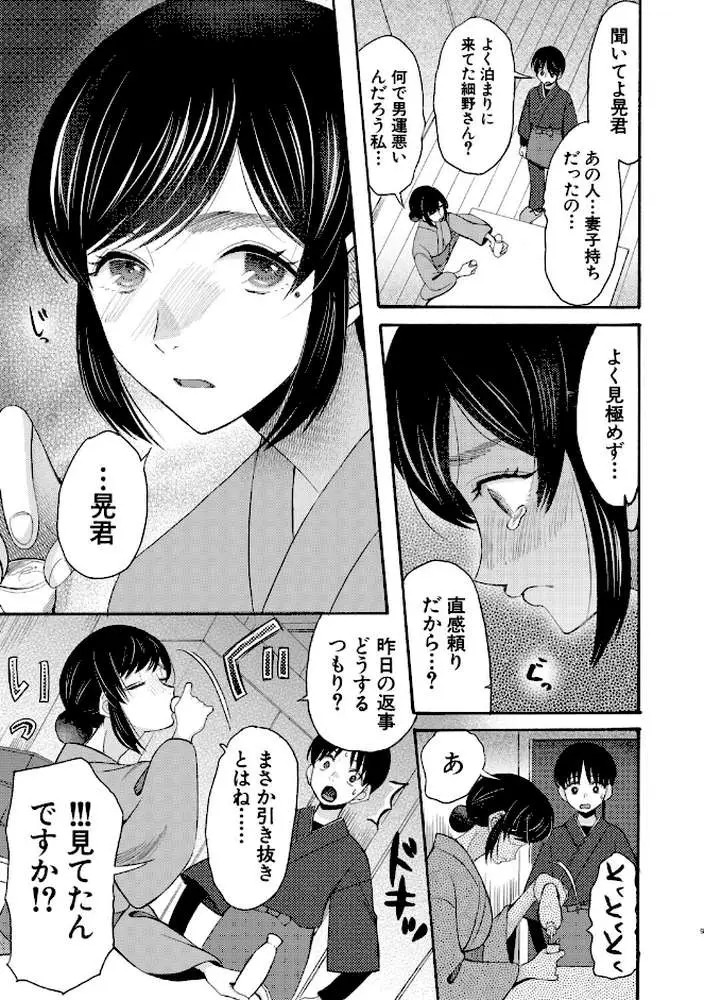 生イキおねだり令嬢 - ページ11