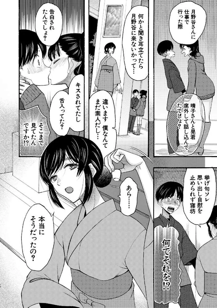 生イキおねだり令嬢 - ページ12