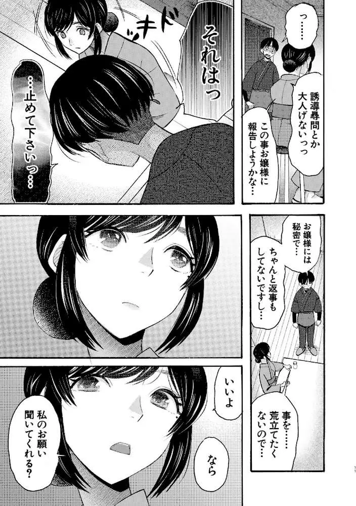 生イキおねだり令嬢 - ページ13
