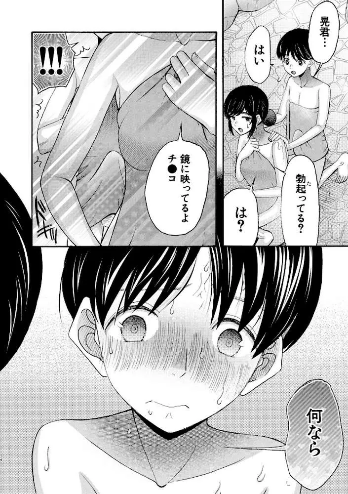生イキおねだり令嬢 - ページ16