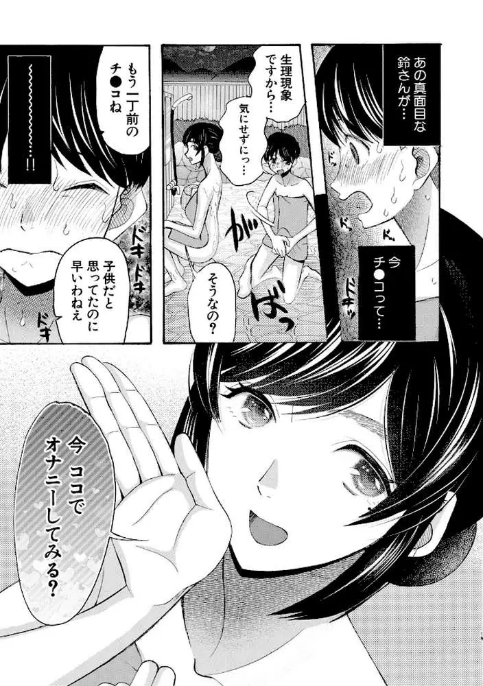 生イキおねだり令嬢 - ページ17