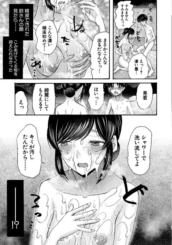 生イキおねだり令嬢 - ページ25