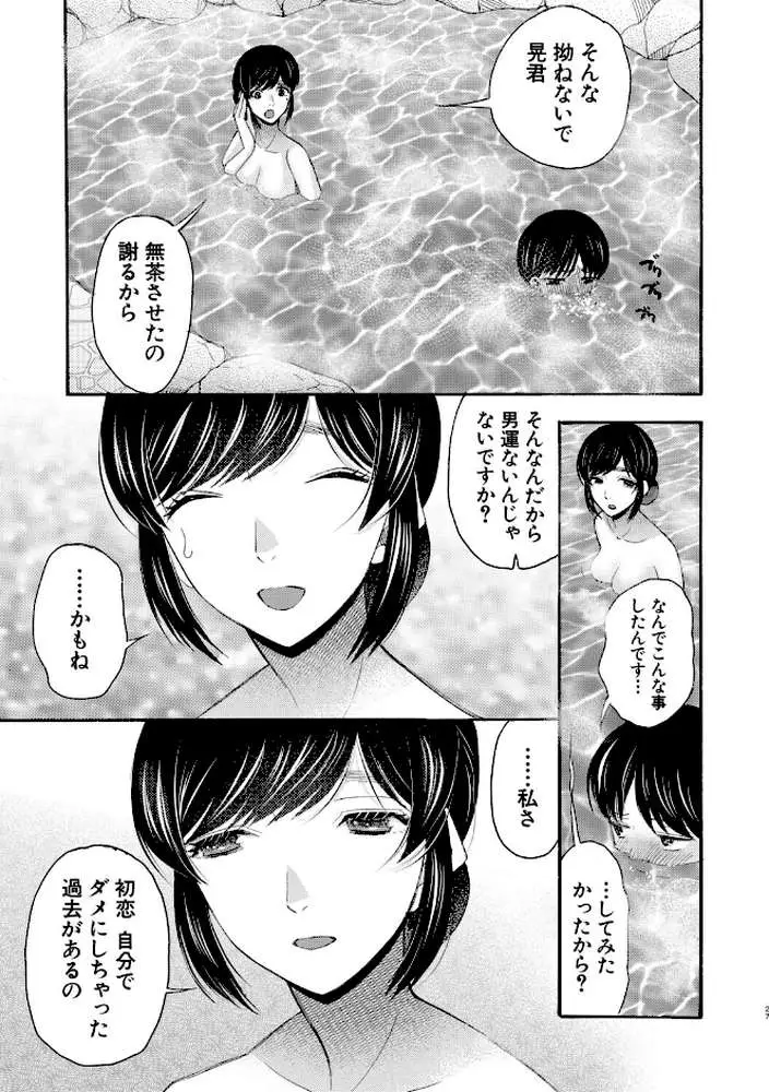 生イキおねだり令嬢 - ページ29