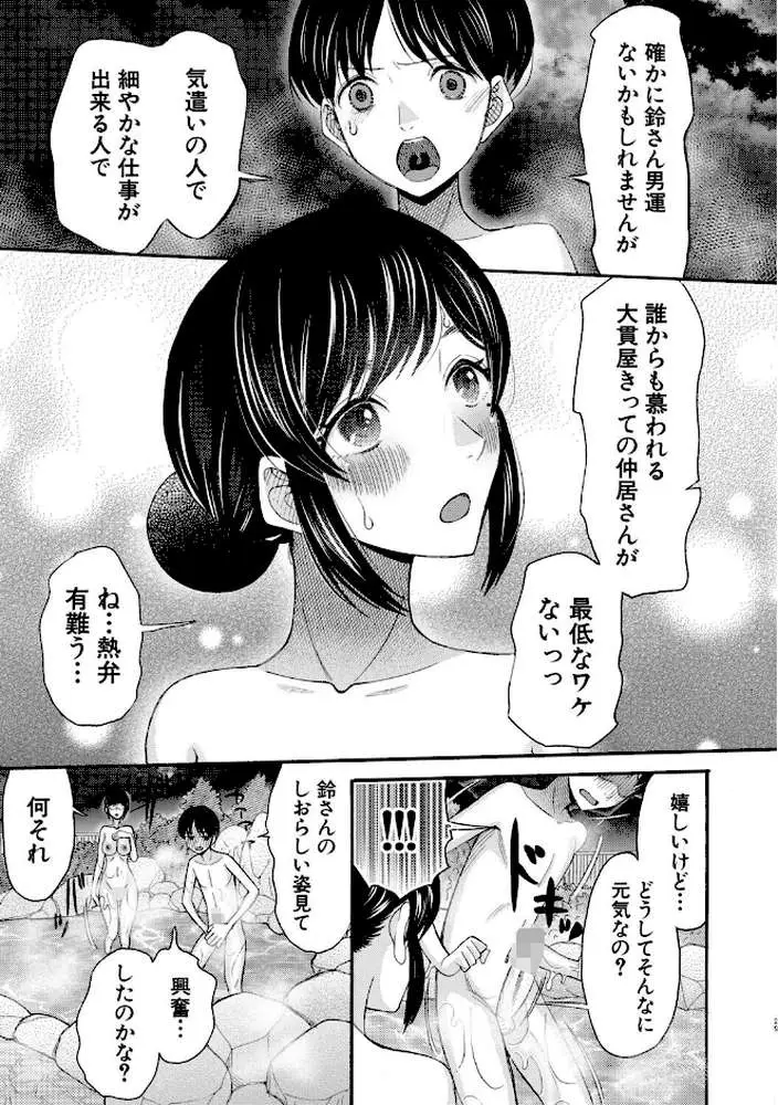 生イキおねだり令嬢 - ページ31