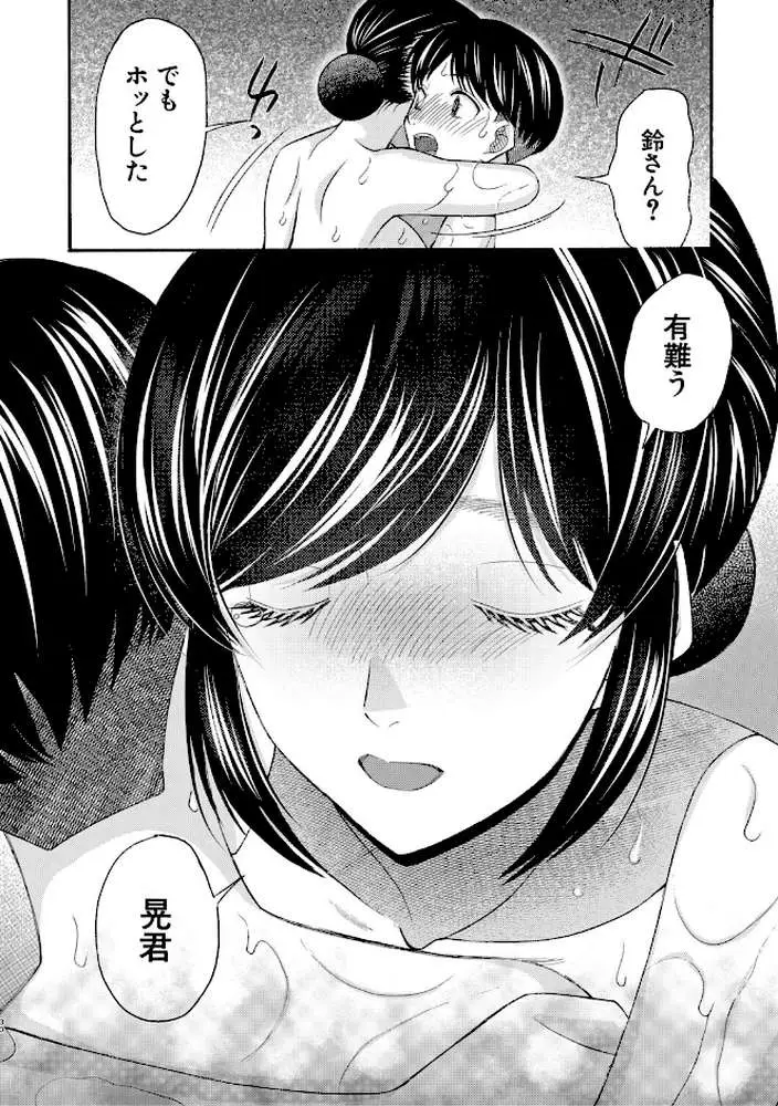 生イキおねだり令嬢 - ページ32