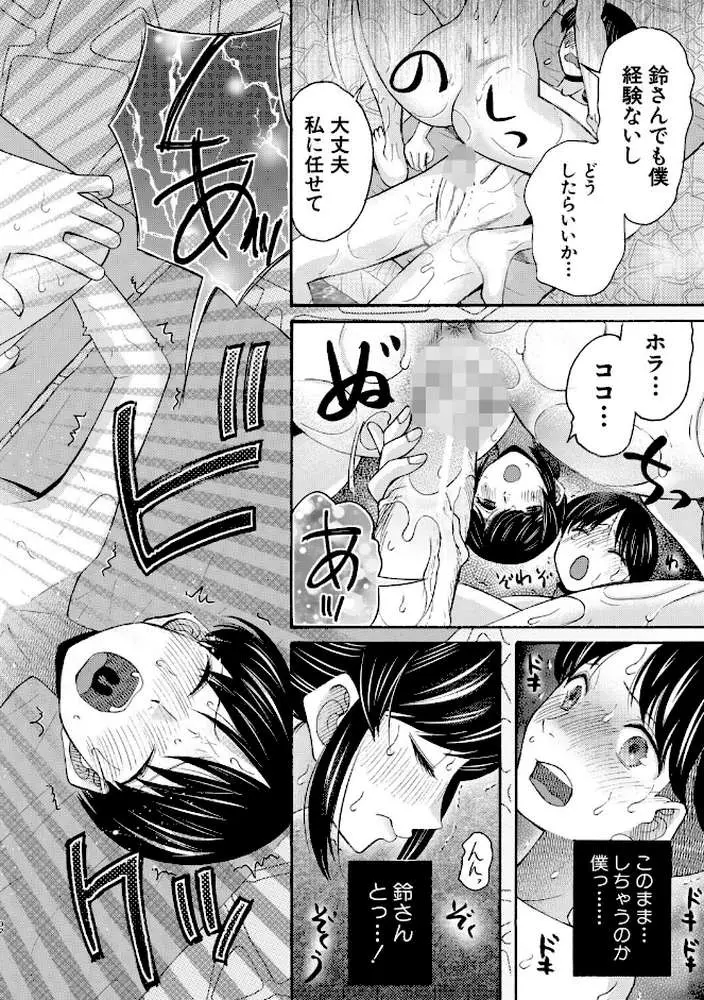 生イキおねだり令嬢 - ページ34