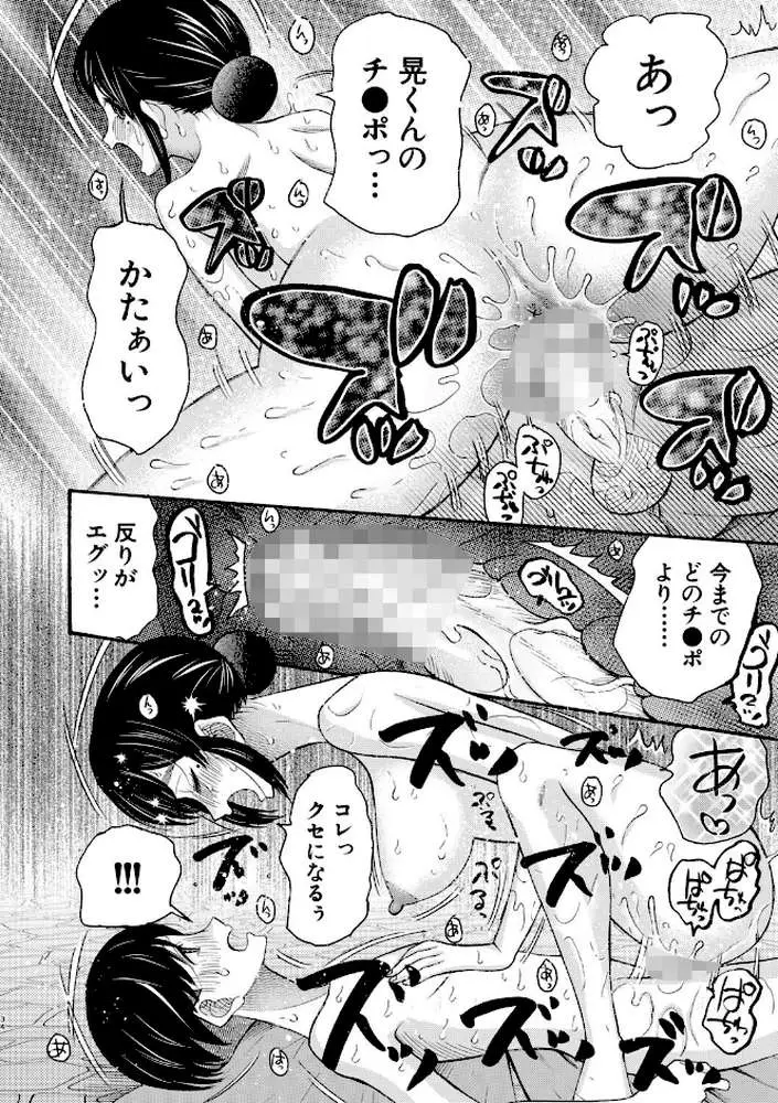 生イキおねだり令嬢 - ページ36