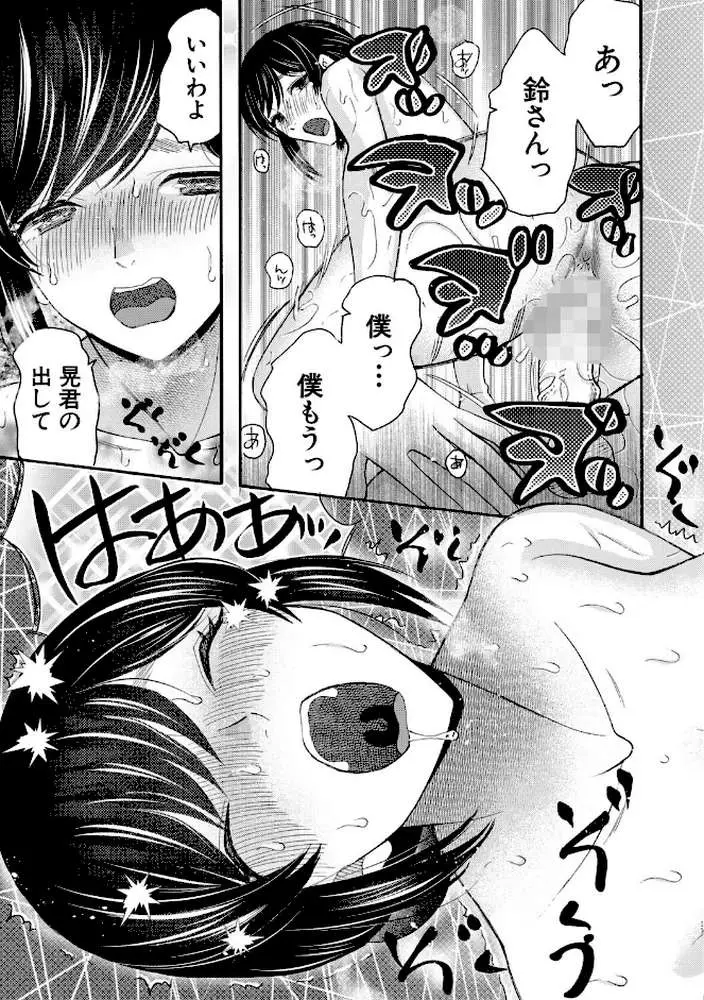 生イキおねだり令嬢 - ページ39