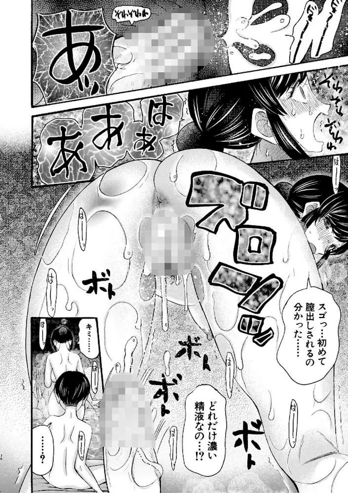 生イキおねだり令嬢 - ページ40