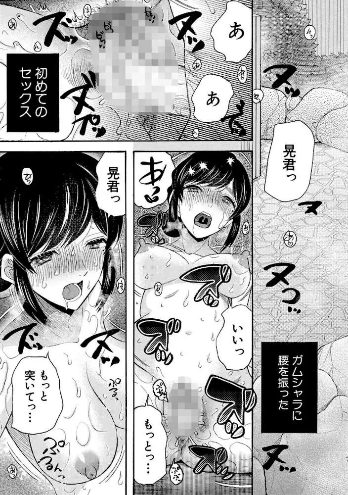生イキおねだり令嬢 - ページ43