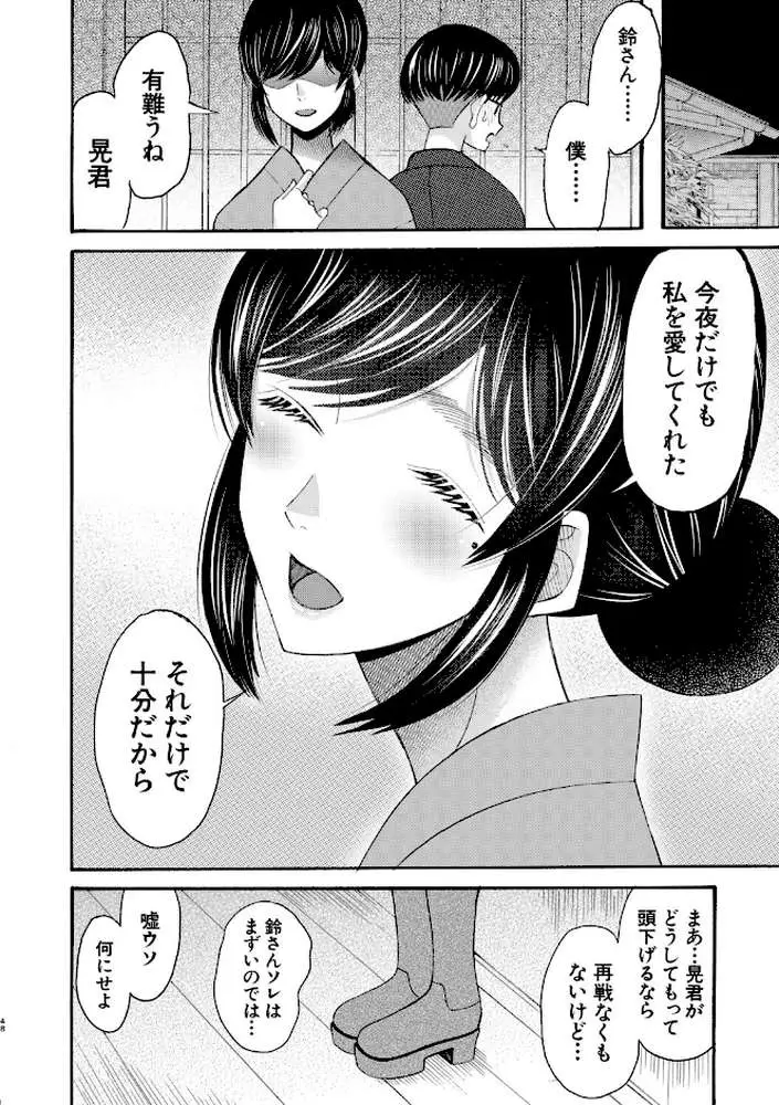 生イキおねだり令嬢 - ページ50