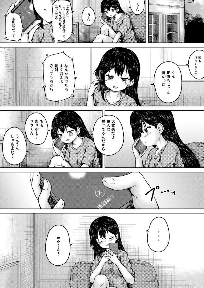 俺はレ●プを許さない（単話）