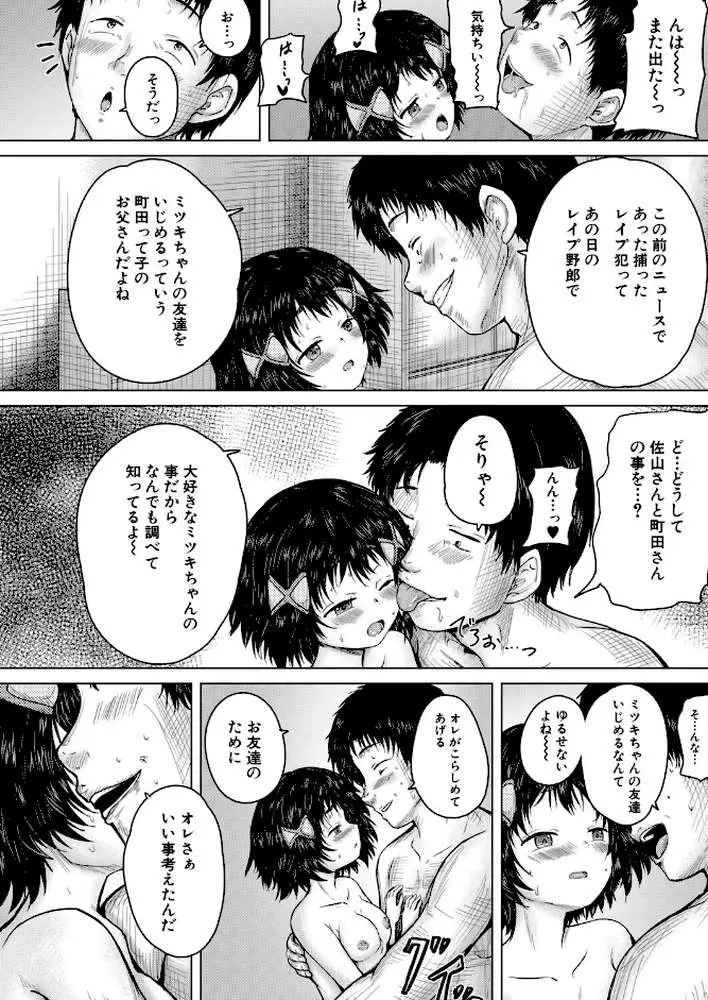 俺はレ●プを許さない（単話）