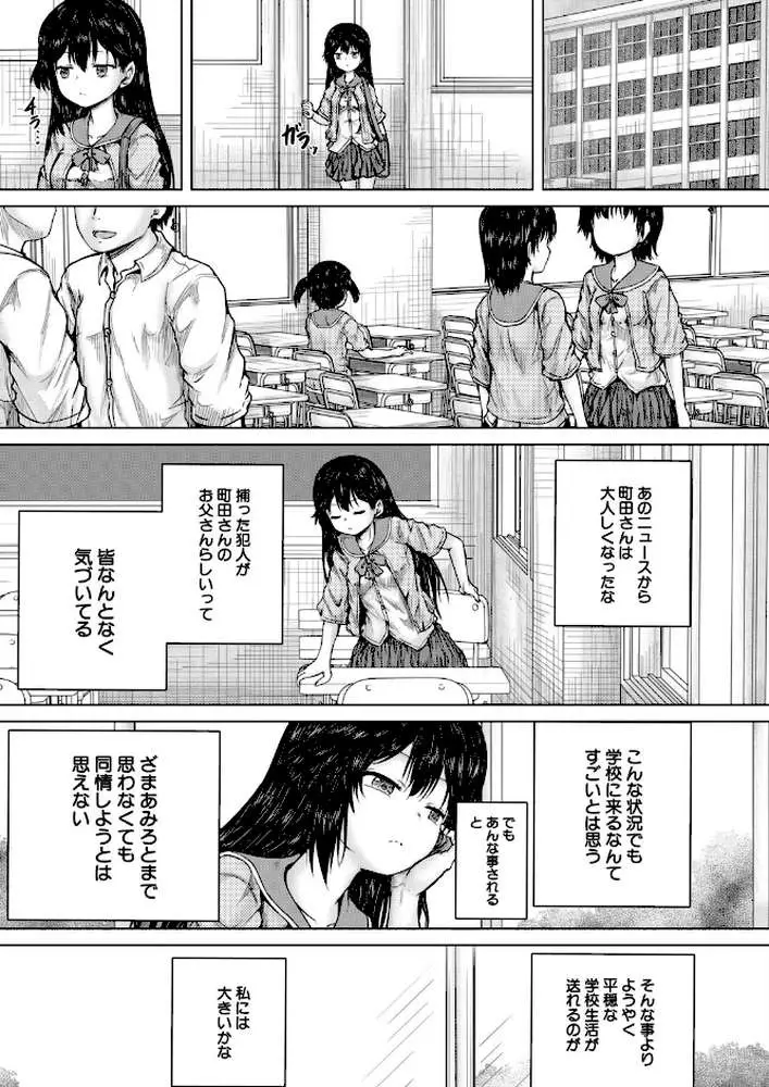 俺はレ●プを許さない（単話）