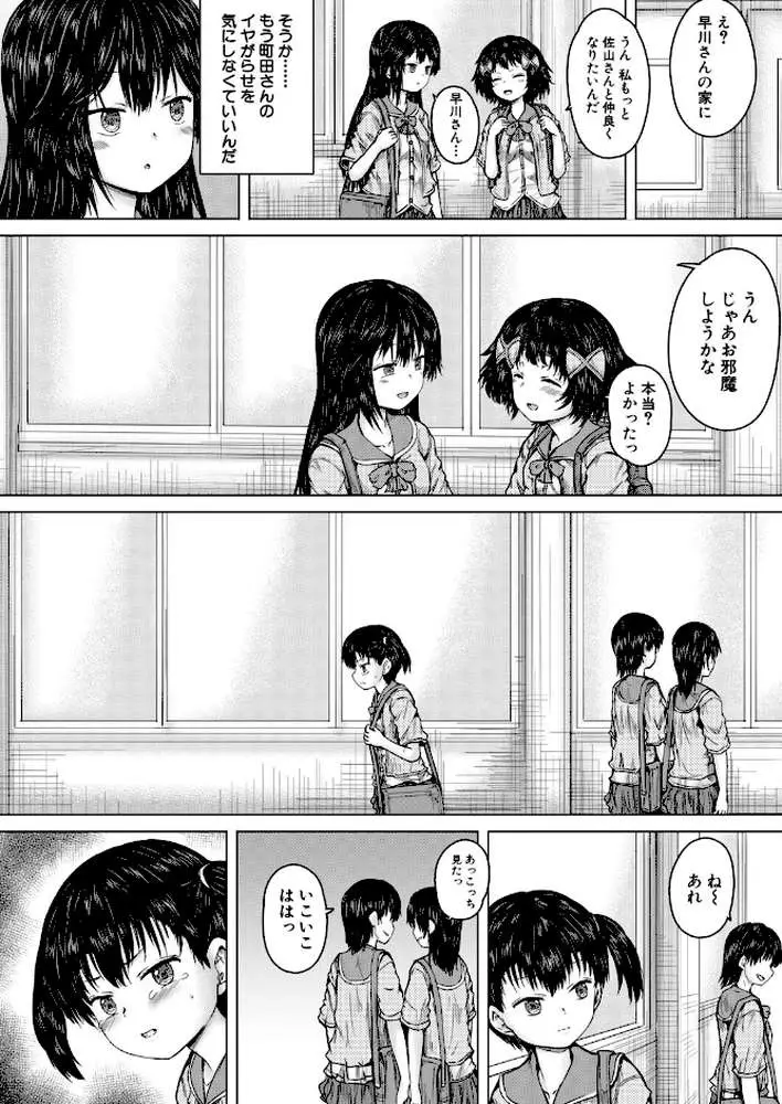 俺はレ●プを許さない（単話）