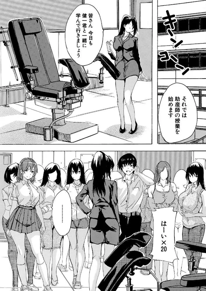 男は僕だけ！？全方位美女警報！！（単話）